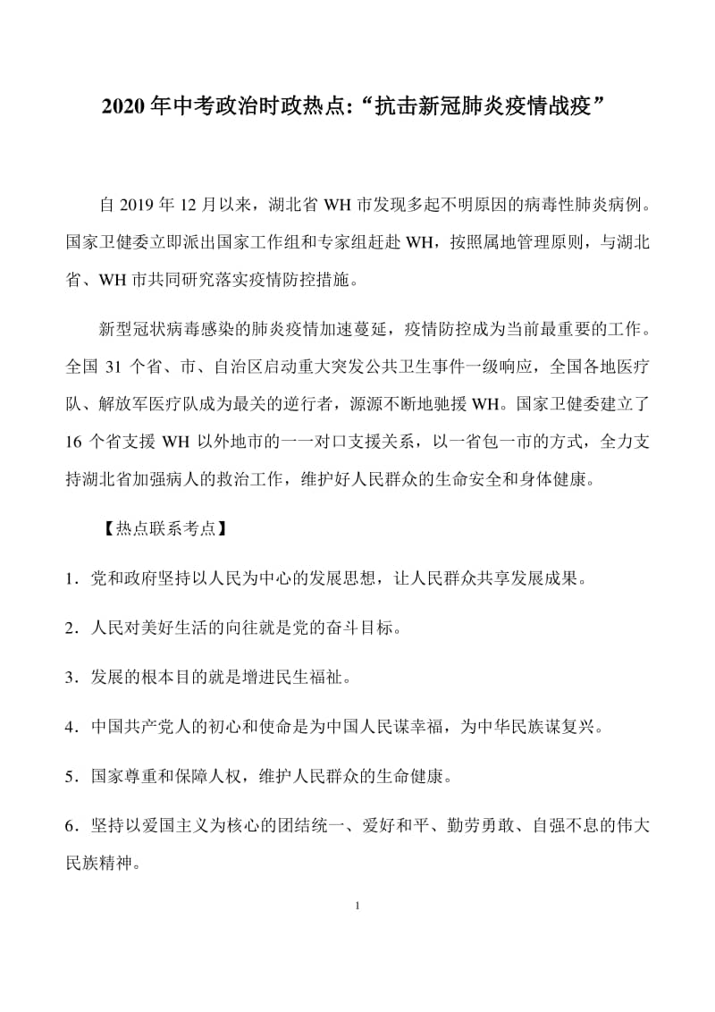 全球抗击新冠病毒的挑战与前景展望，疫情最新时政热点分析
