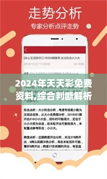 2025年天天开彩资料查询｜精细定义探讨