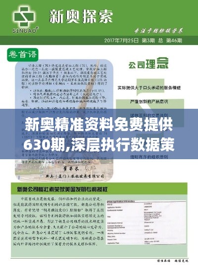2025新奥最精准免费大全,调查释义解释落实_虚拟款25.006
