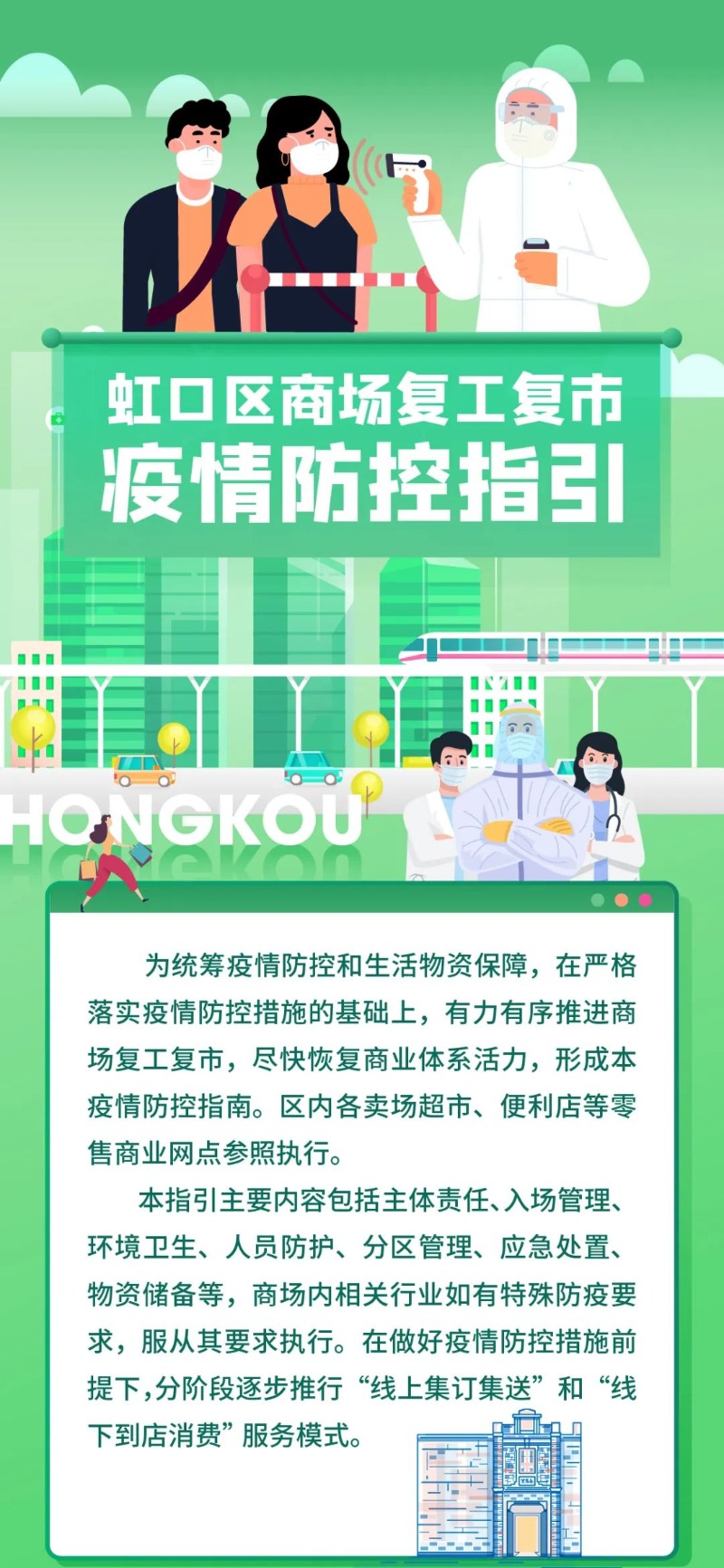 最新复市指引引领市场复苏与商业发展策略
