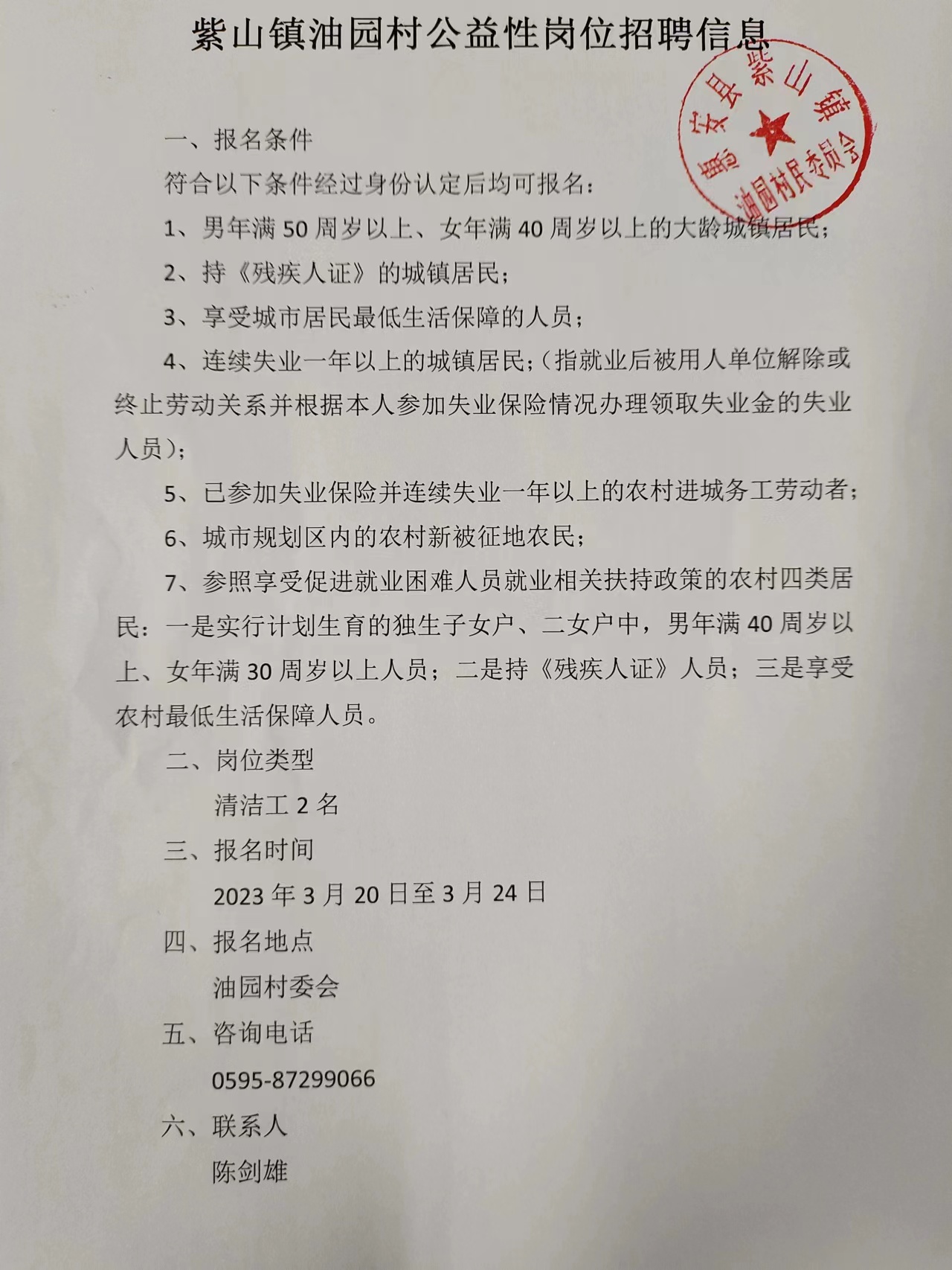 武滩山村委会最新招聘信息发布，招募英才加入我们的团队！