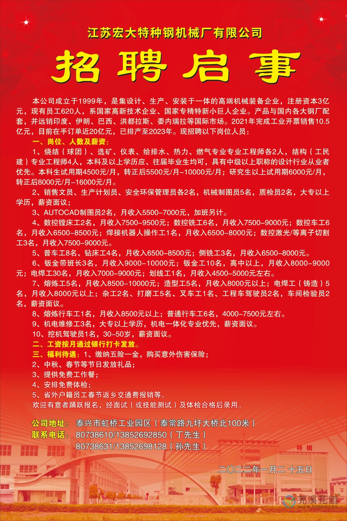 振声公司最新招聘启事公告