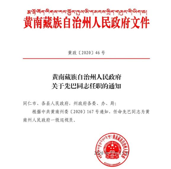 若尔盖县水利局人事任命更新，推动水利事业跃升新高度