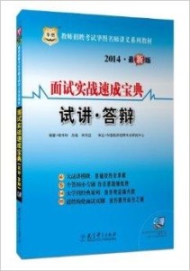 华图最新讲义，助力你走向成功的阶梯之路