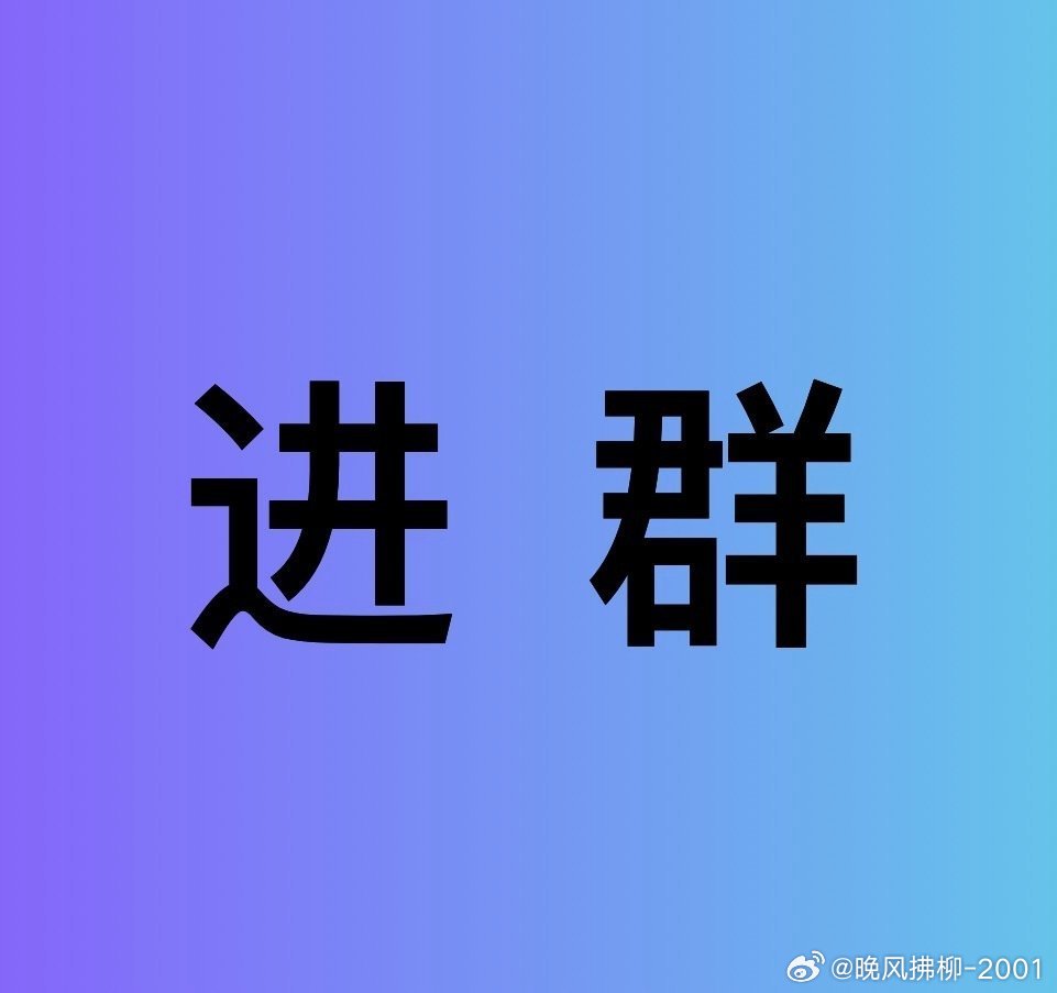 重塑社交互动的未来形态，最新粉碎群群策略解析