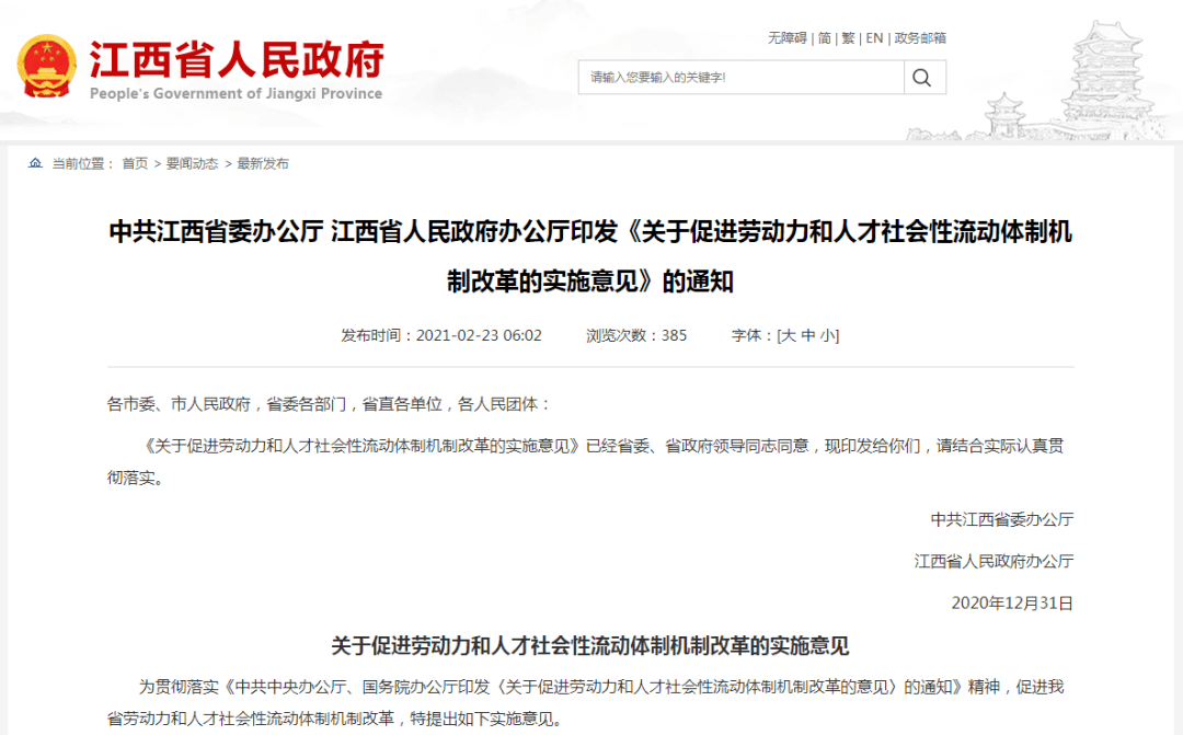最新入赣政策深度解读与概述