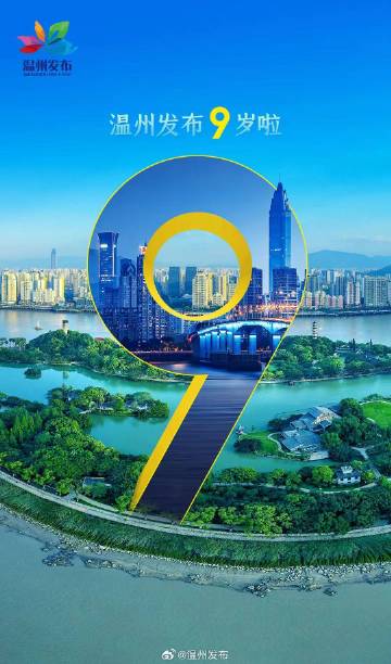 温州最新发布，城市新动向与发展蓝图揭秘